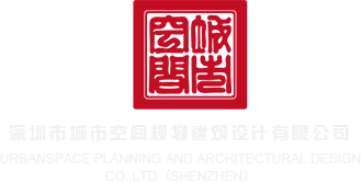 附近日逼A片深圳市城市空间规划建筑设计有限公司